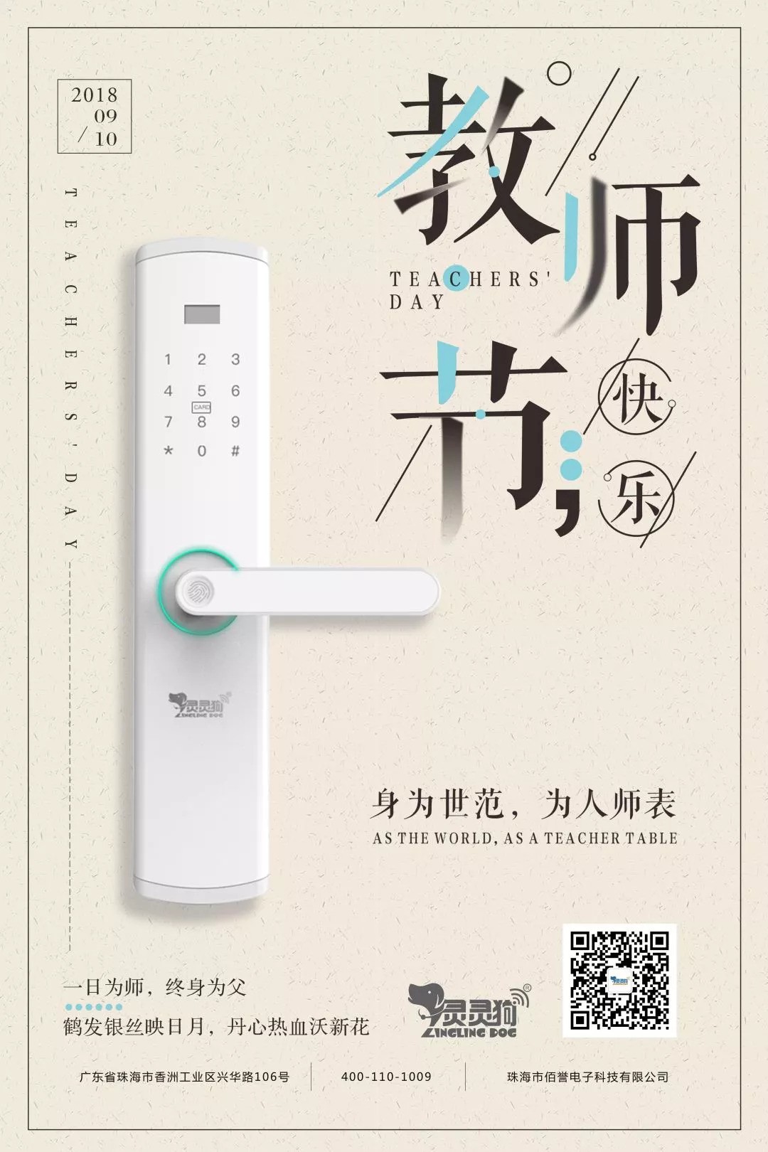 教師節，各老師對鎖的不同要求