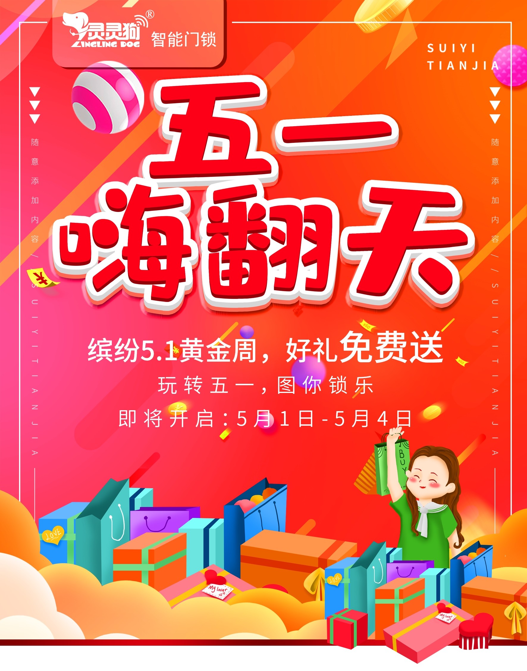 “玩轉五一，圖你鎖樂”即將開啟！一波福利即將來襲!