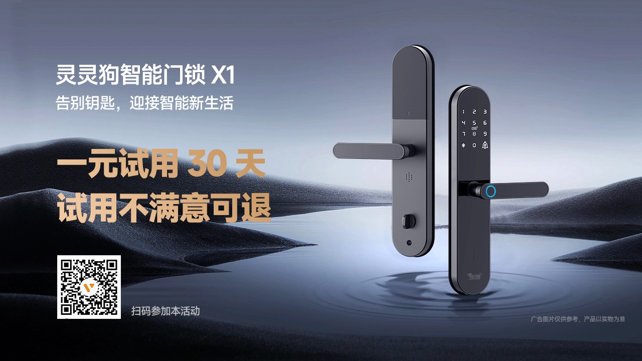 1元試用智能門鎖 | 好不好用，你先試用