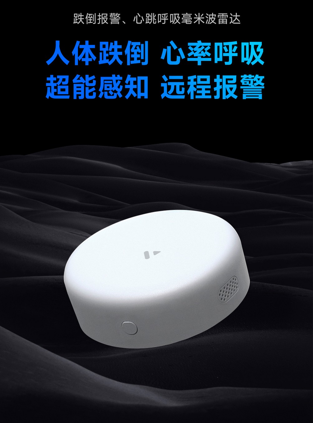 重磅發布 | 毫米波雷達新品上線，以“智”能之力助力適老化改