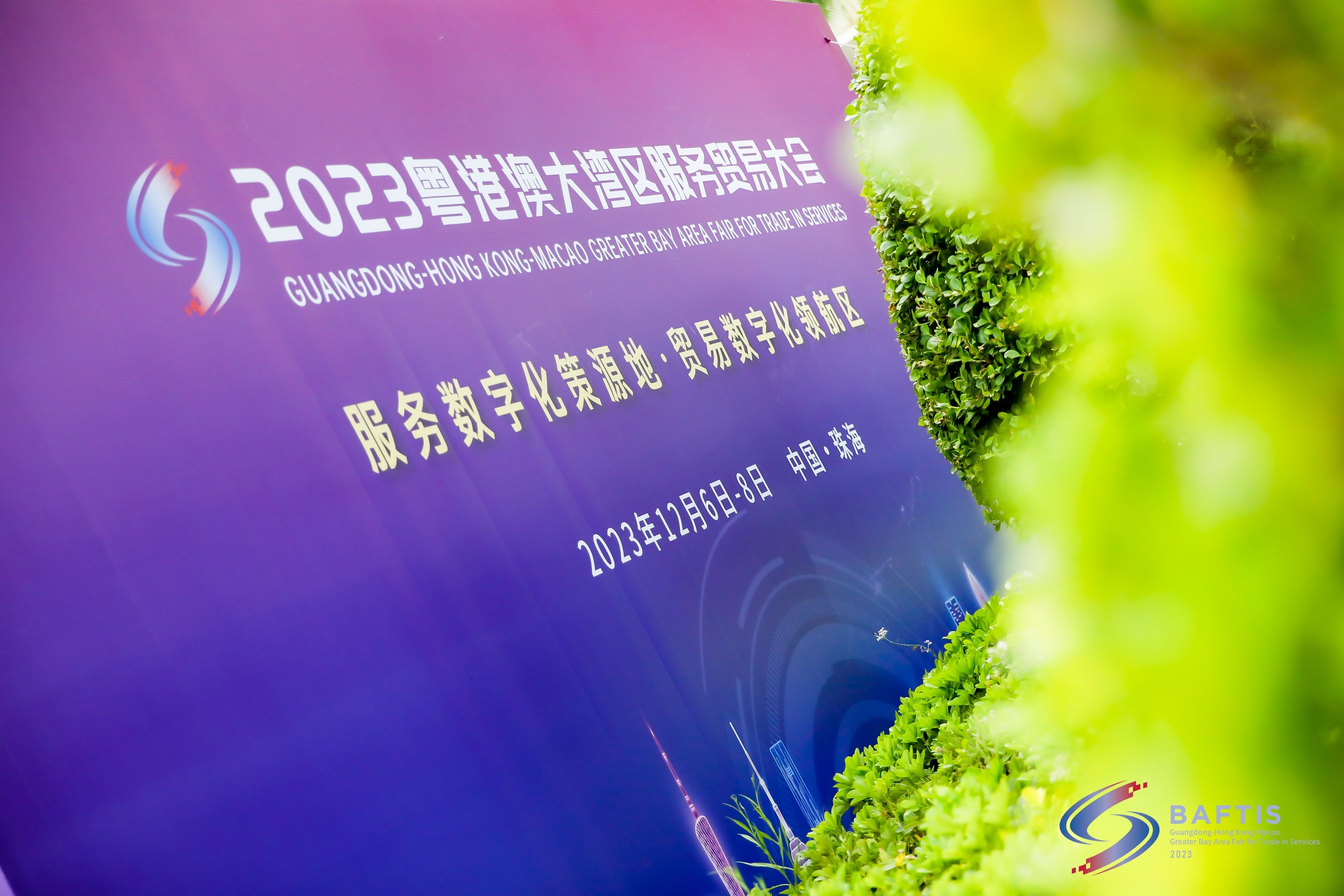 小未科技亮相2023粵港澳大灣區服務貿易大會！共促服貿行業資